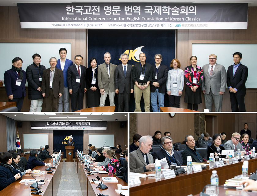 Photo - International Conference on the English Translation of Korean Classics