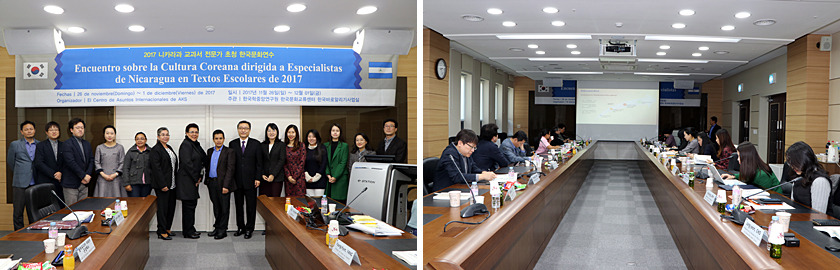 니카라과 교과서 전문가 초청 한국문화연수 개최 이미지1