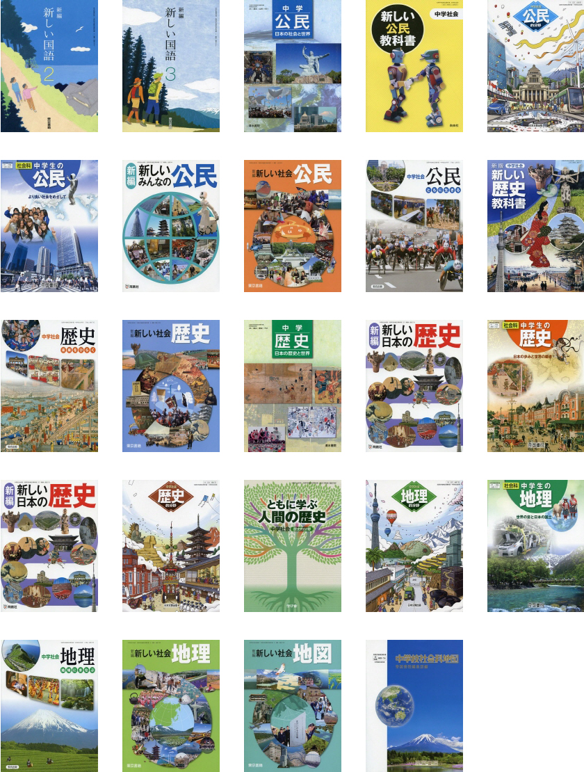 일본, 사회과 교과서 24종 이미지