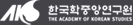 The Academy of Korean Studies homepage
