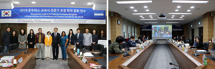 온두라스 교과서 전문가 초청 한국문화연수 개최 이미지