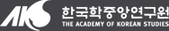 한국학중앙연구원 사이트 가기