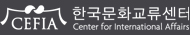 한국문화교류센터 사이트 가기