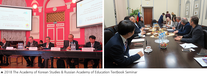 Photo-2018 The Academy of Korean Studies & Russian Academy of Education Textbook Seminar