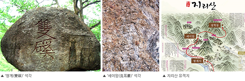 ‘쌍계’ 석각, ‘세이암’ 석각, 지리산 유적지 이미지