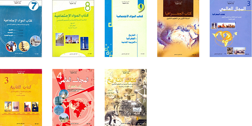 튀니지 사회과 교과서