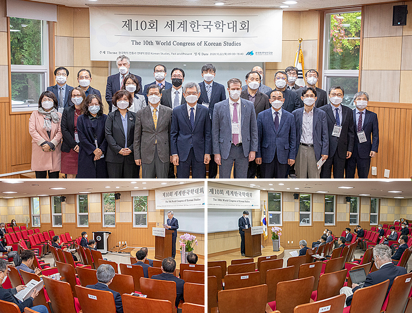 The 10th World Congress of Korean Studies