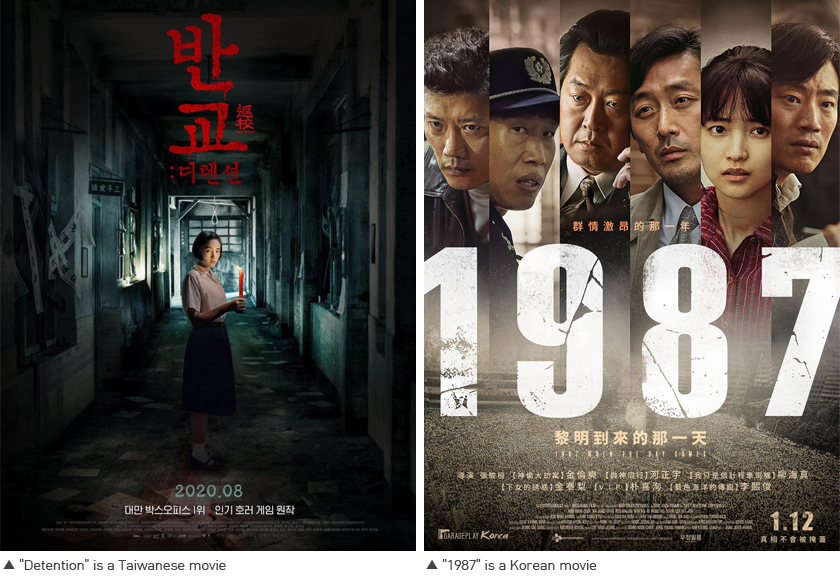 (left) Detention is a Taiwanese movie, (right) 1987 is a Korean movie